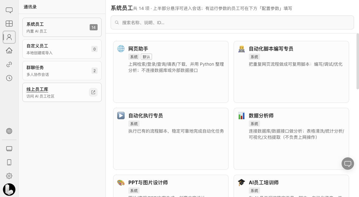 通讯录和员工库入口