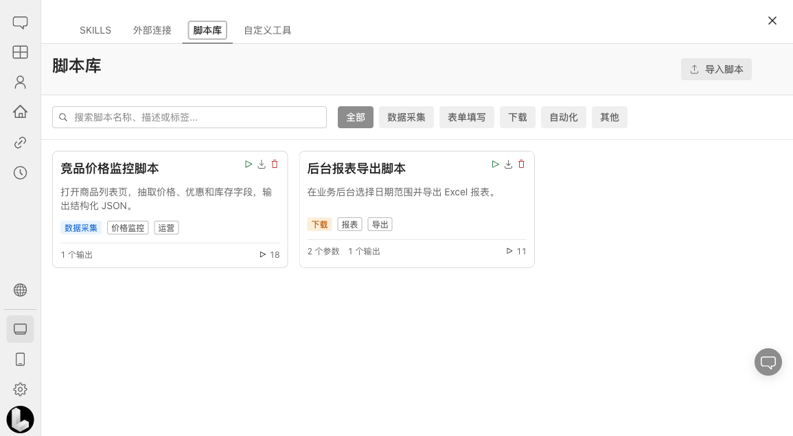 资源管理脚本库
