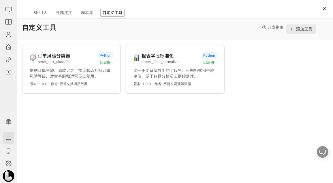 资源管理自定义工具