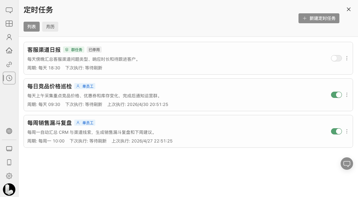 定时任务